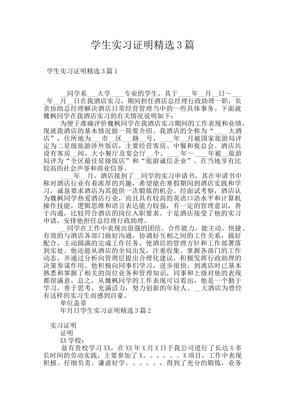 学生实习证明精选3篇_第1页