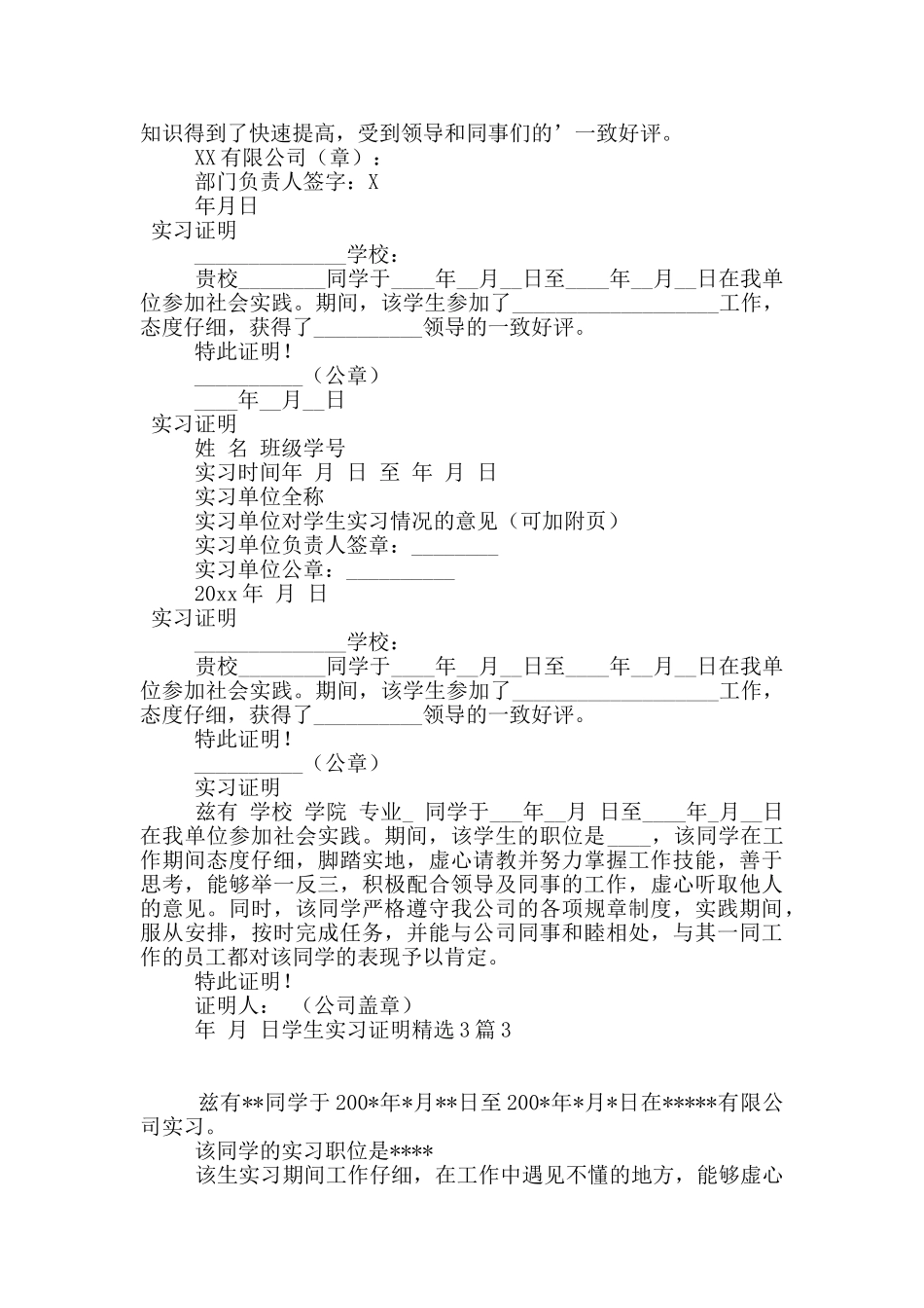 学生实习证明精选3篇_第2页