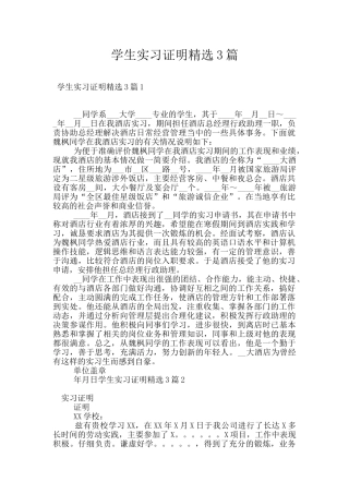 学生实习证明精选3篇