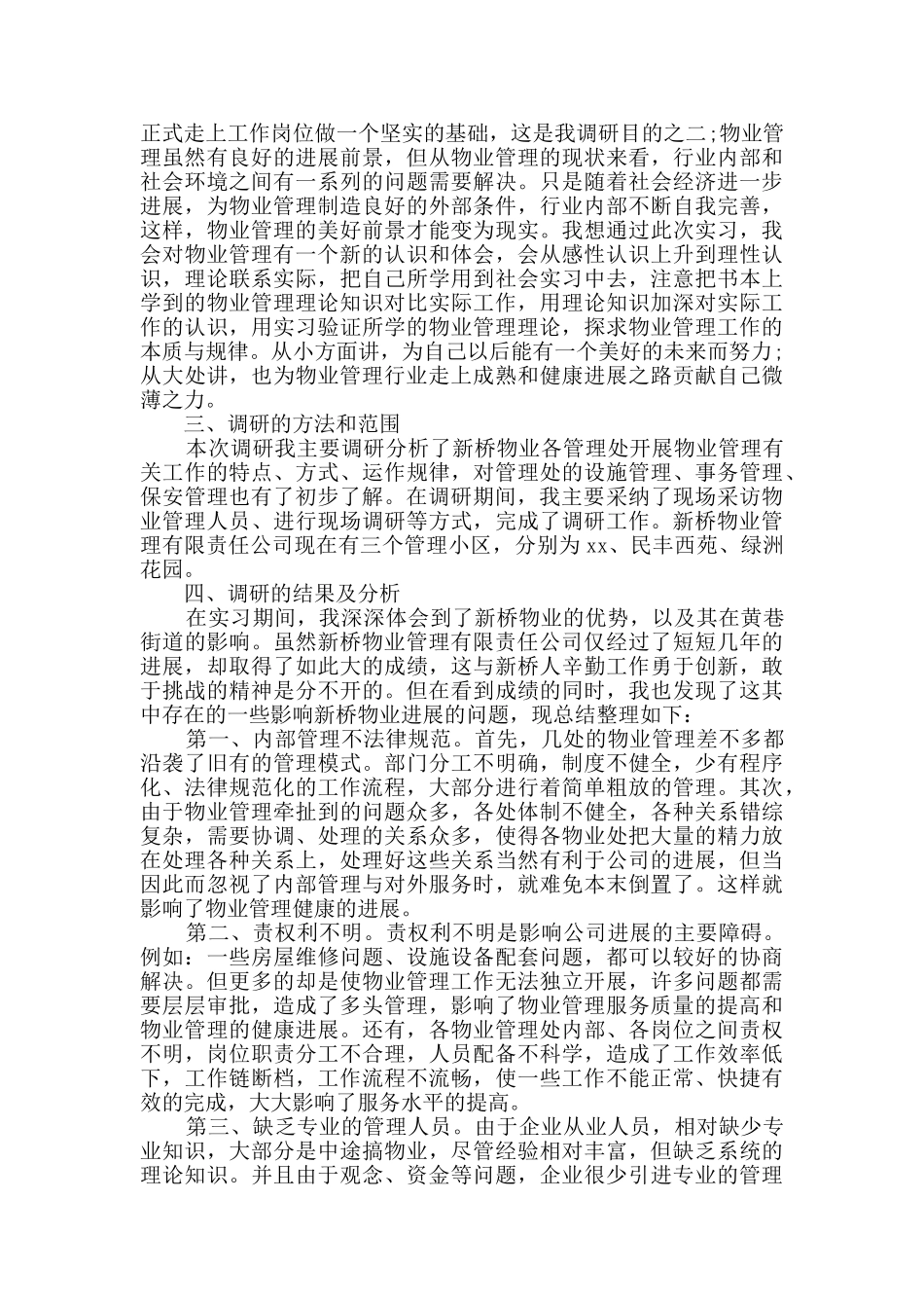 学生实践报告6篇_第2页