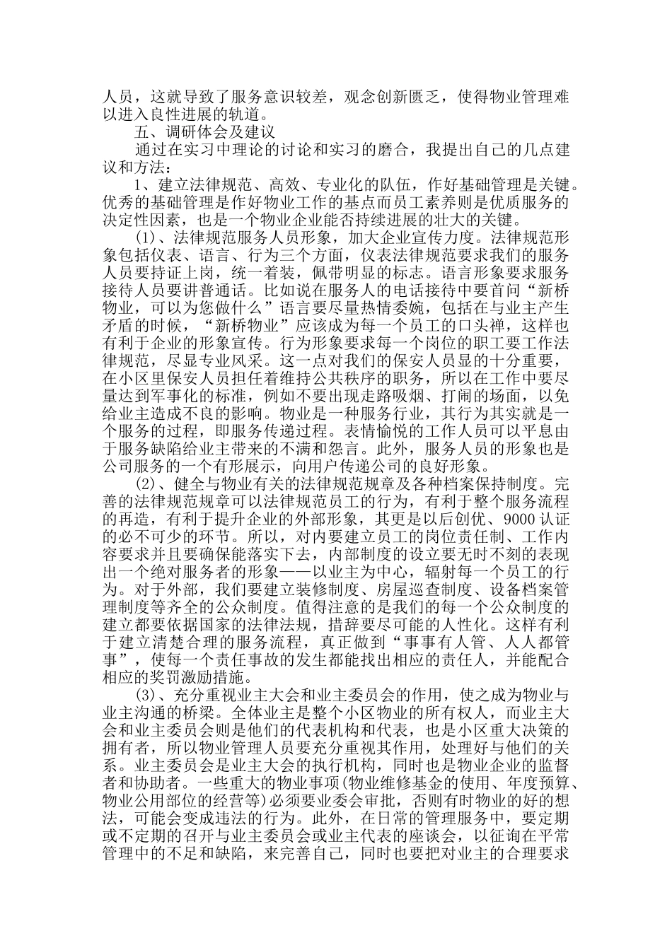 学生实践报告6篇_第3页