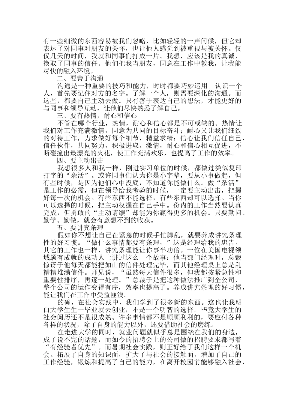 学生实践报告范文7篇_第2页