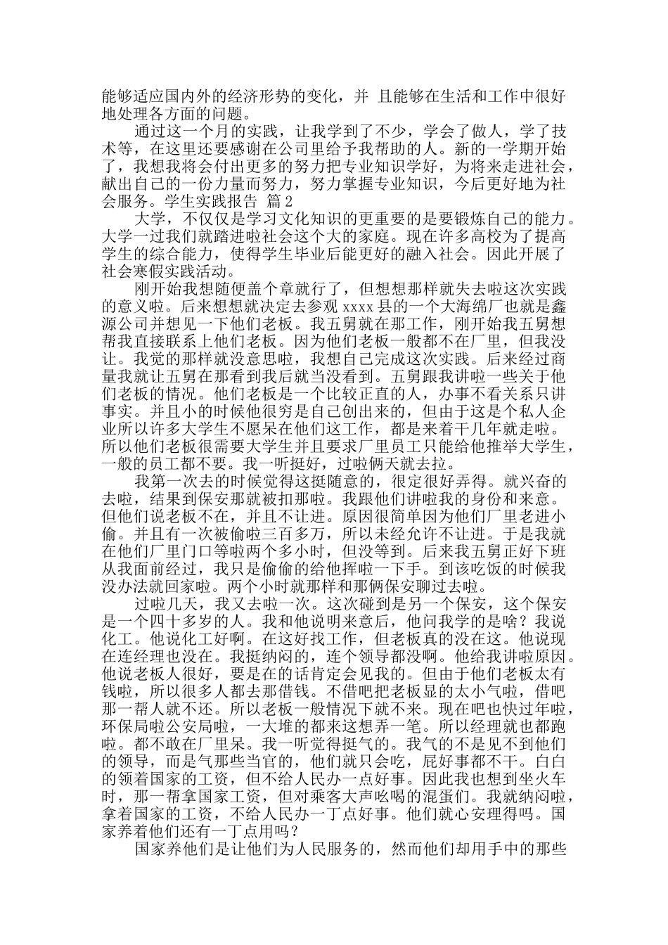 学生实践报告范文7篇_第3页