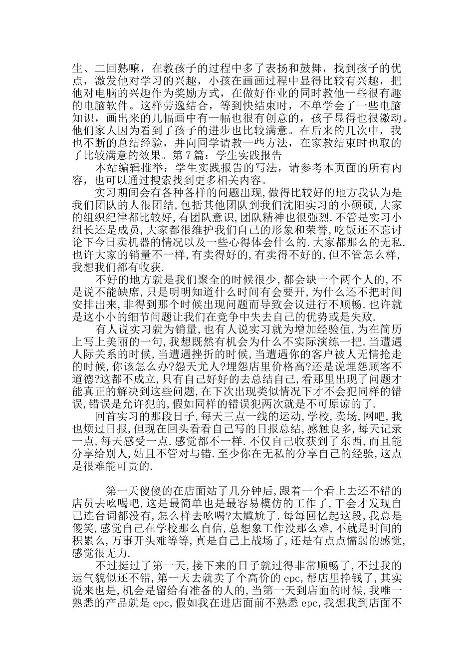 学生实践报告实用10篇_第2页