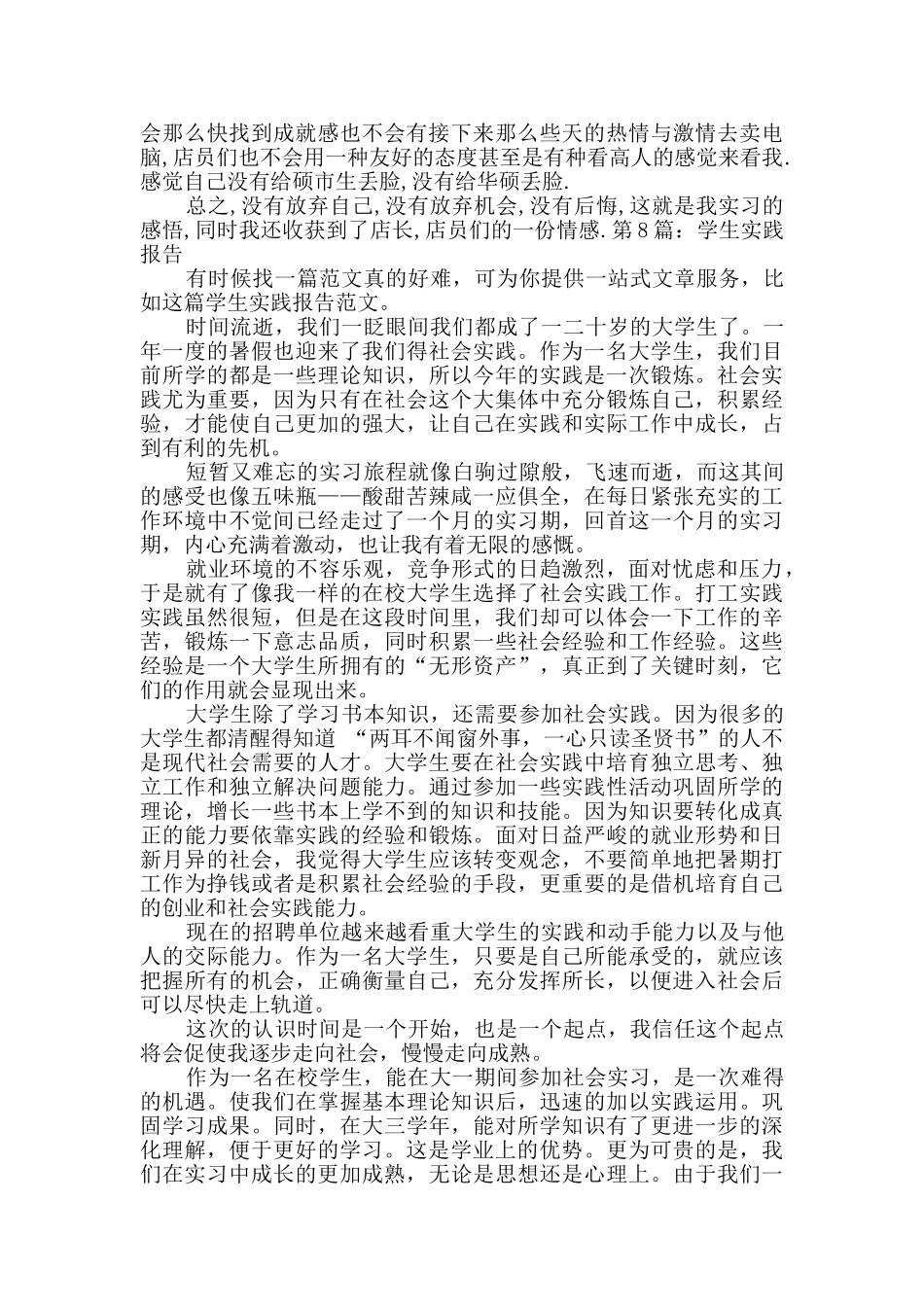 学生实践报告实用10篇_第3页