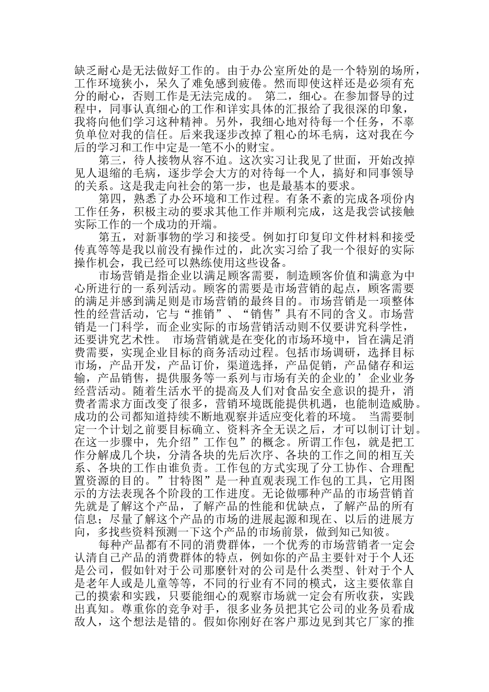 学生实践报告四篇_第2页