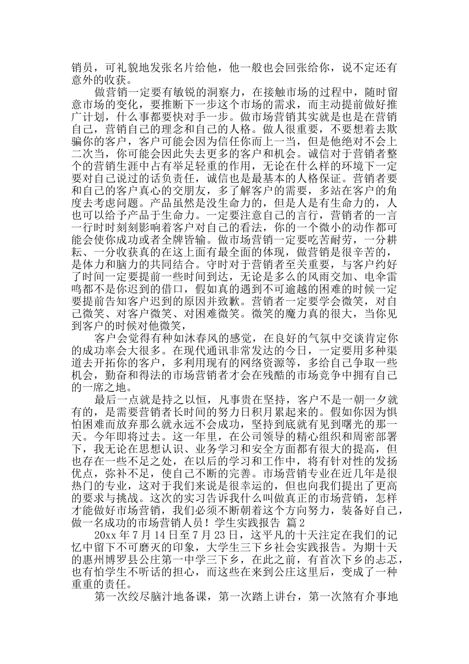 学生实践报告四篇_第3页