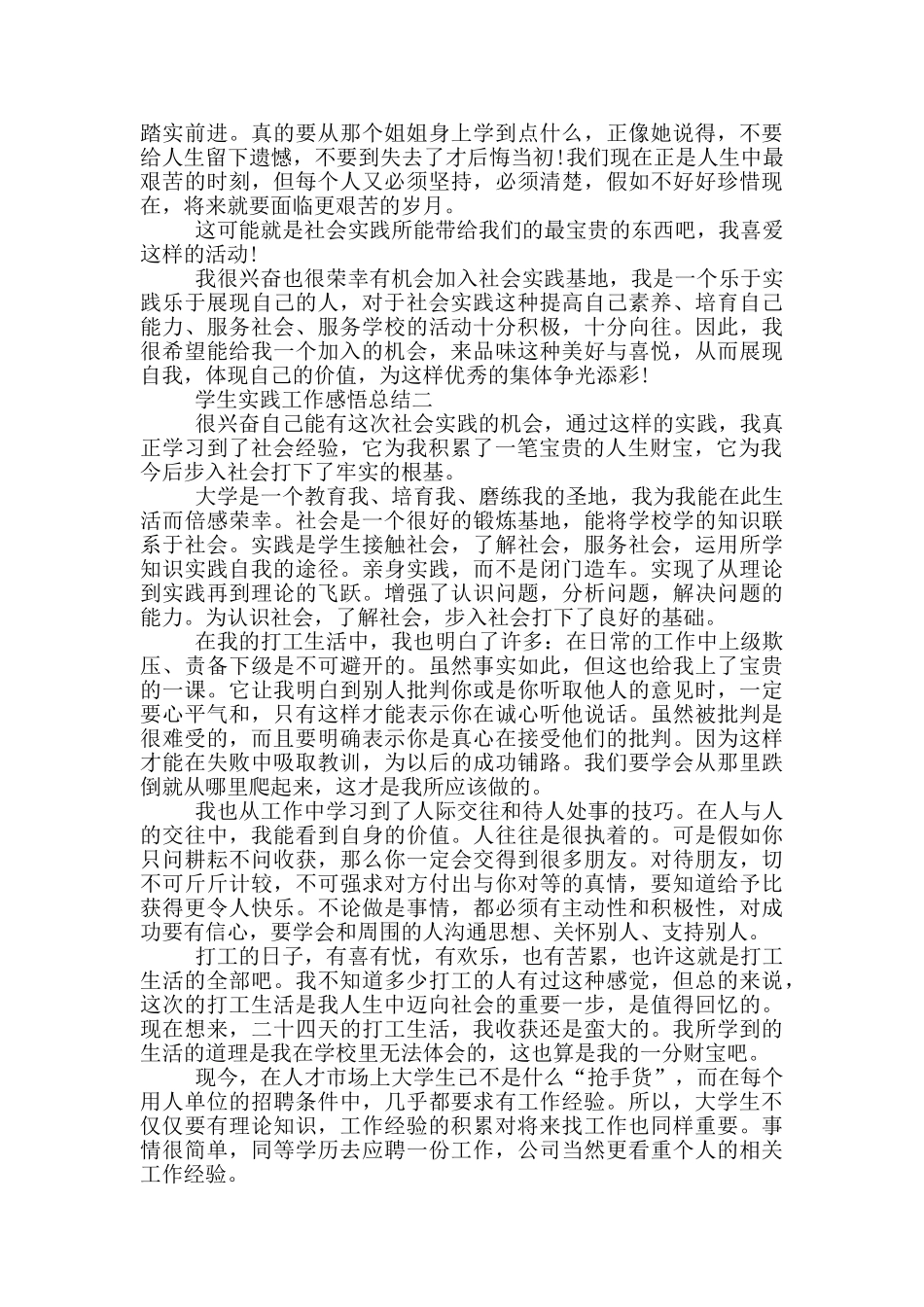学生实践工作感悟总结_第2页
