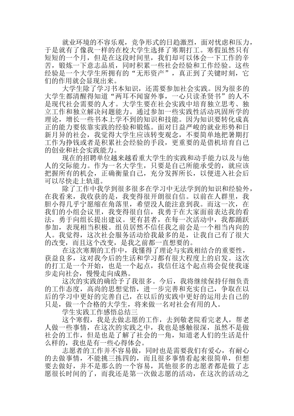 学生实践工作感悟总结_第3页