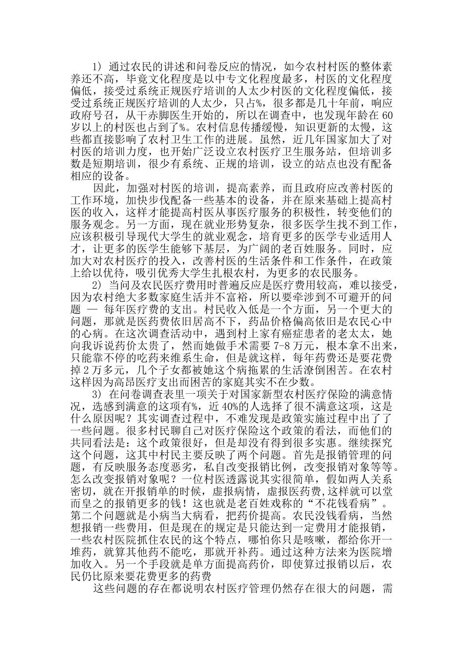 学生实践报告锦集九篇_第2页