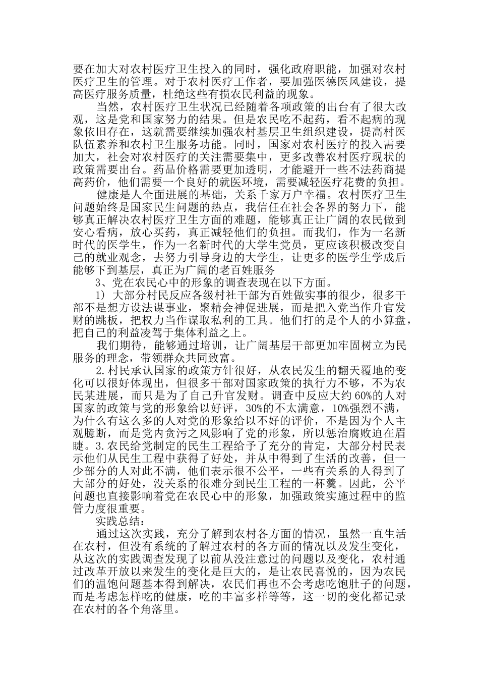 学生实践报告锦集九篇_第3页