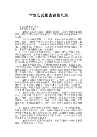 学生实践报告锦集九篇