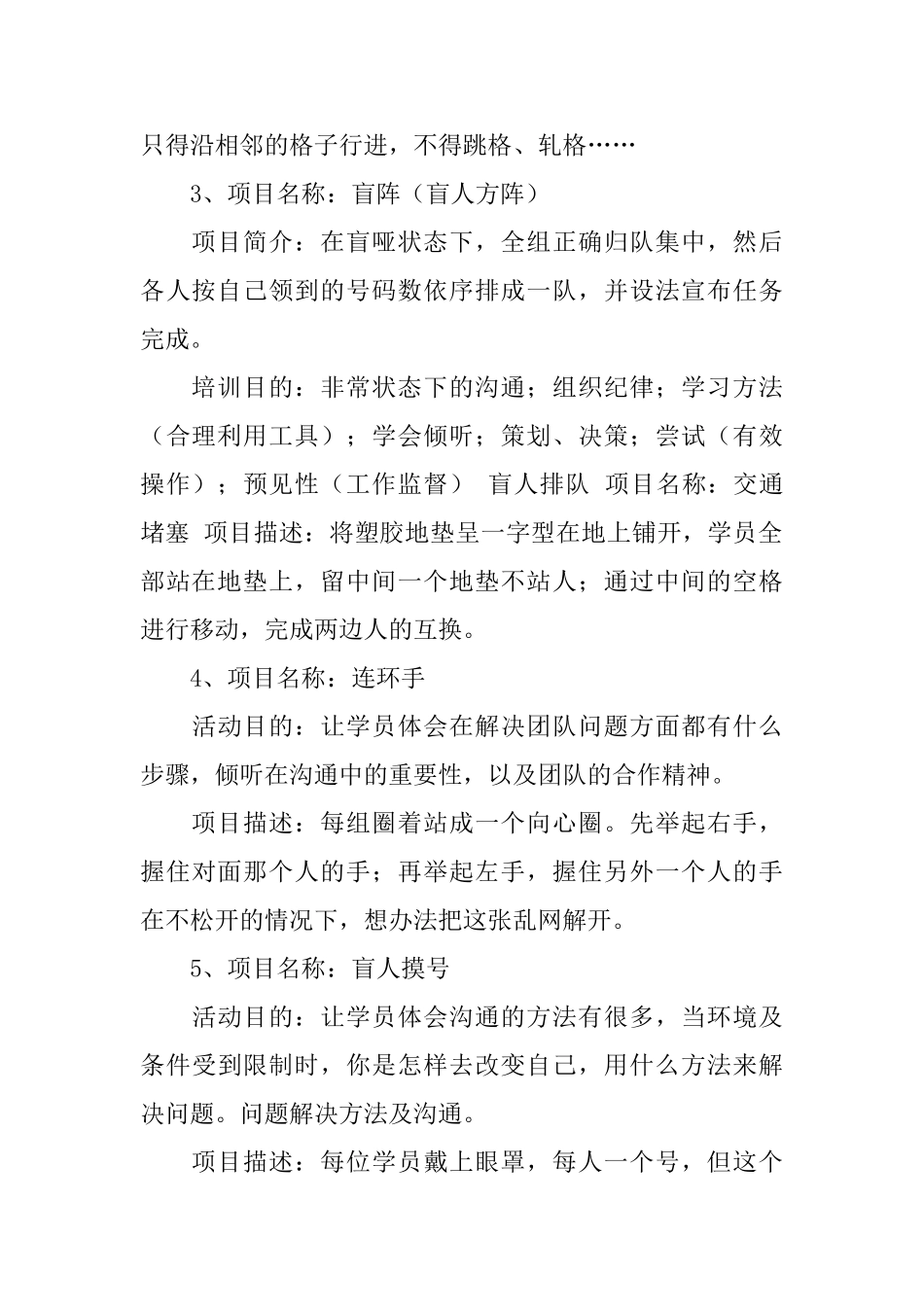 学生室内拓展训练项目_第2页