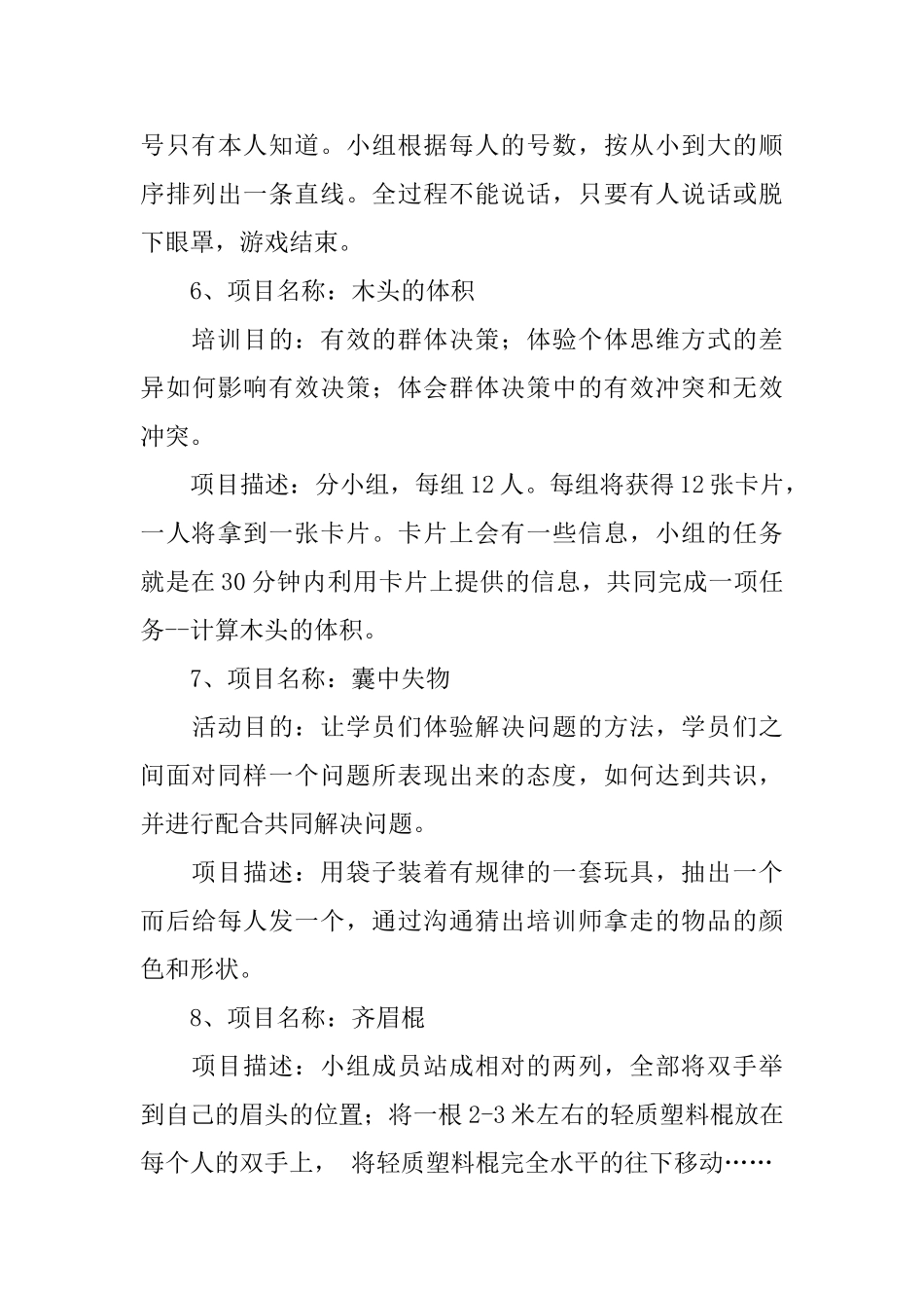 学生室内拓展训练项目_第3页