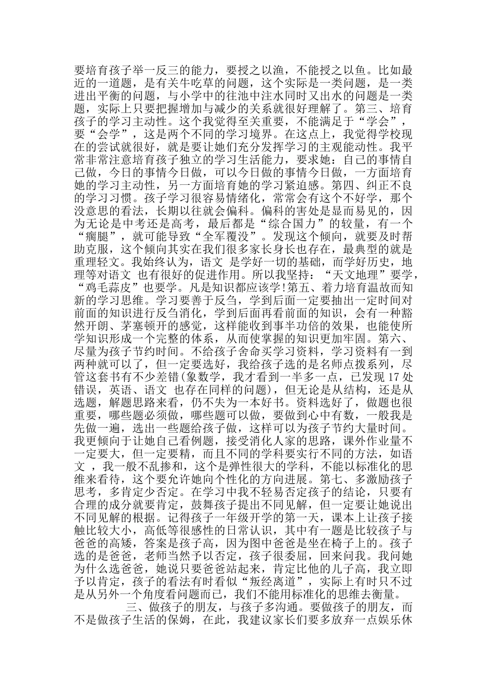 学生家长代表讲话_第2页