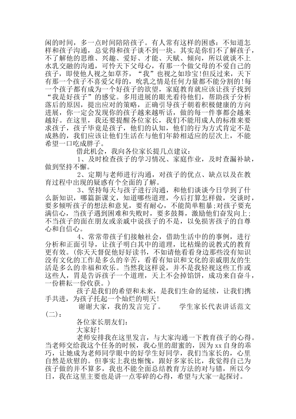 学生家长代表讲话_第3页
