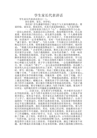 学生家长代表讲话