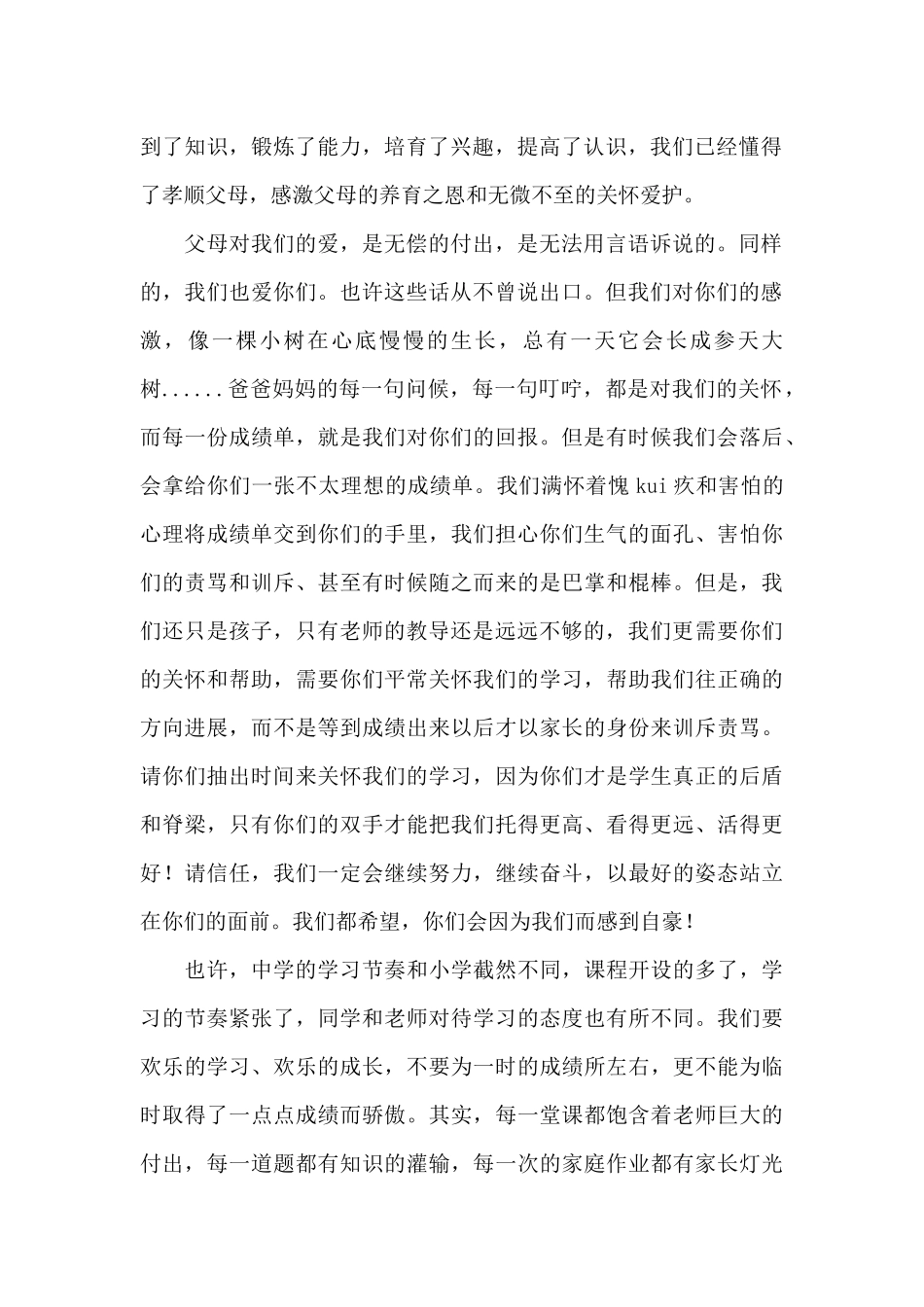 学生家长代表发言稿6篇_第2页