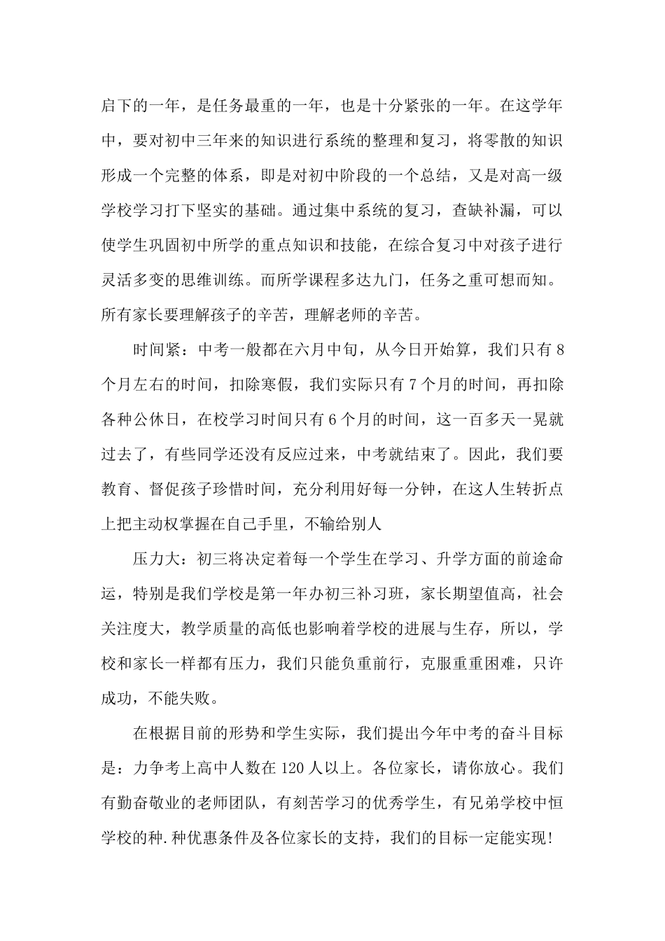 学生家长会上的讲话稿5篇_第2页