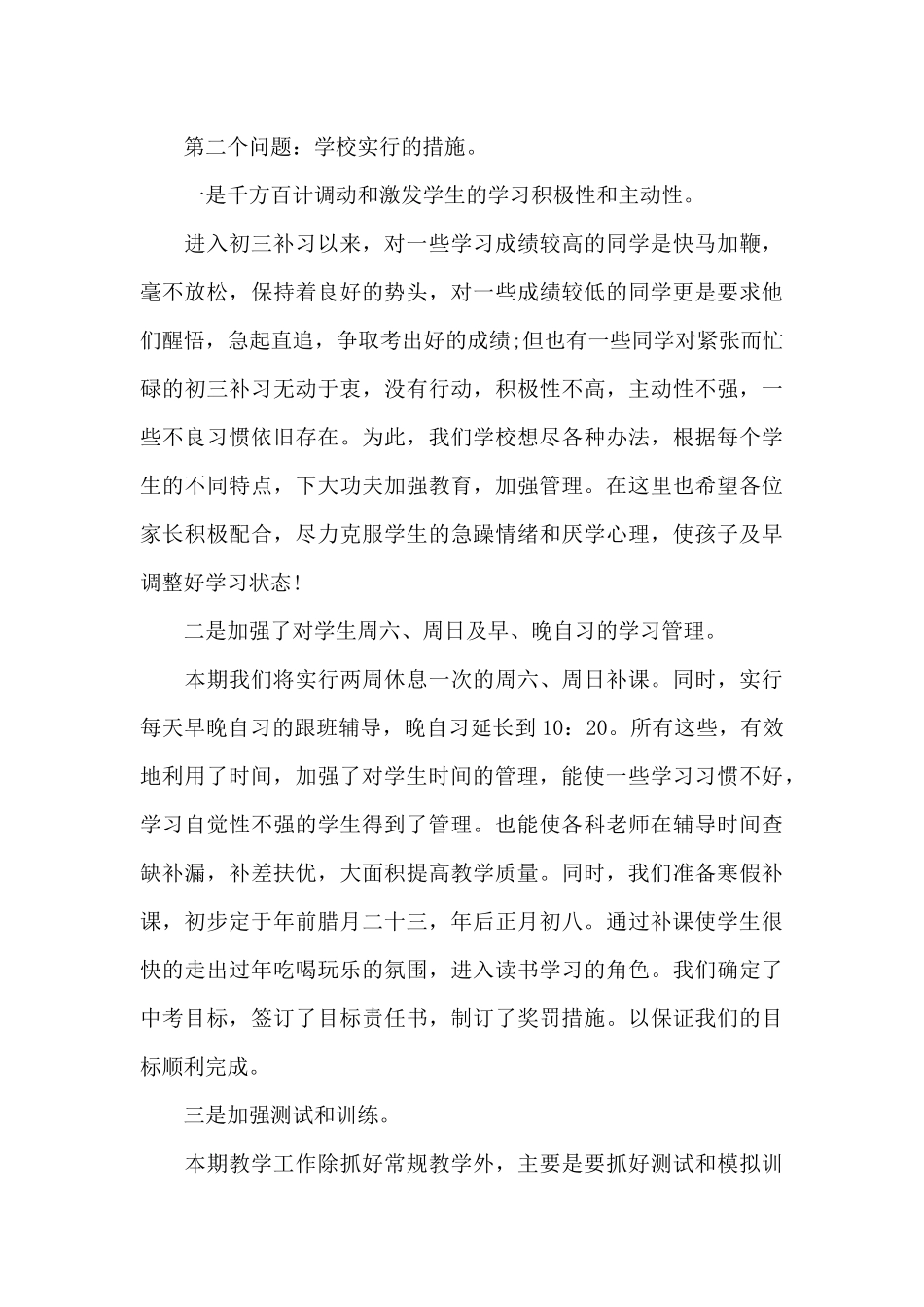 学生家长会上的讲话稿5篇_第3页