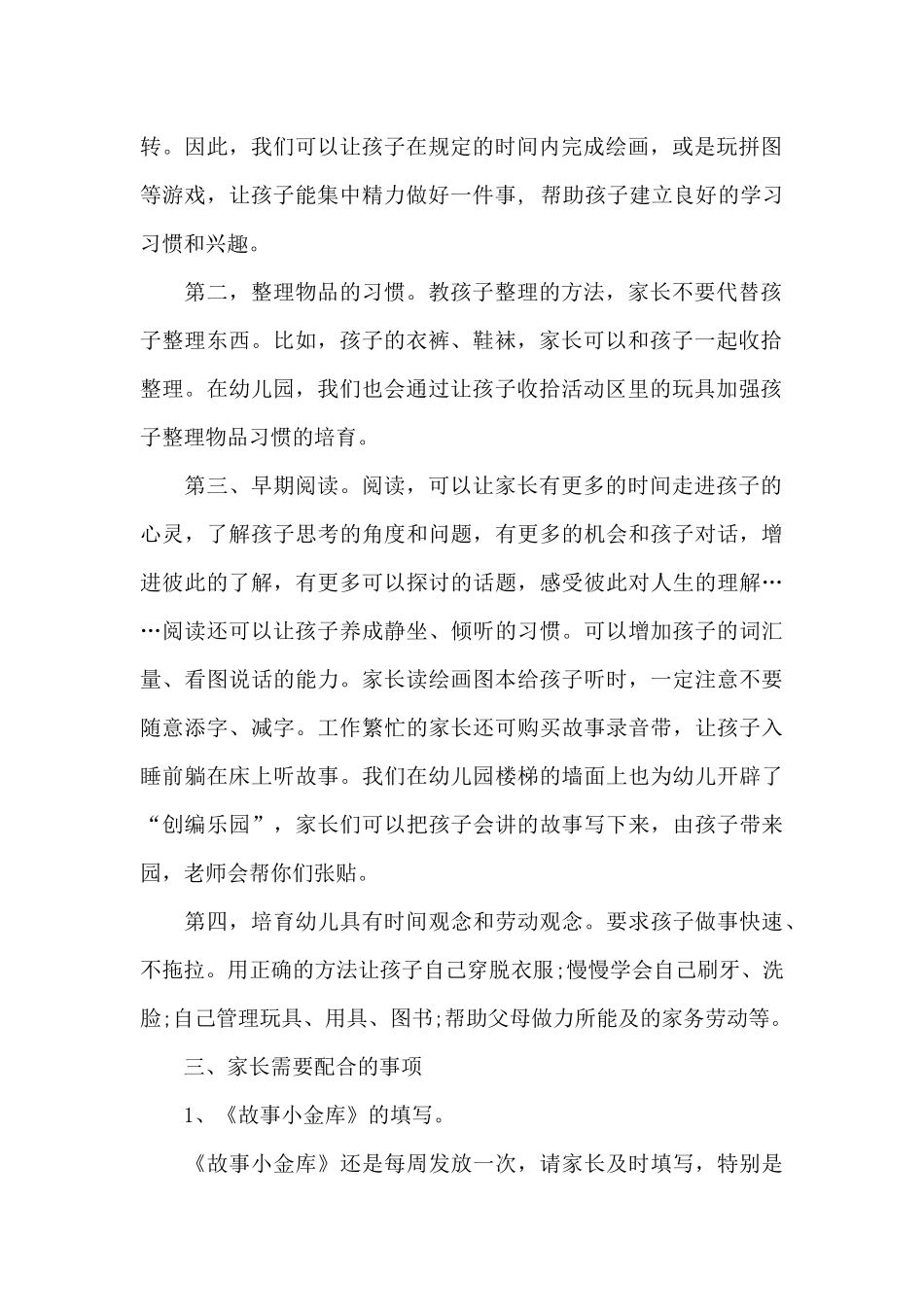 学生家长会上安全讲话稿5篇_第2页