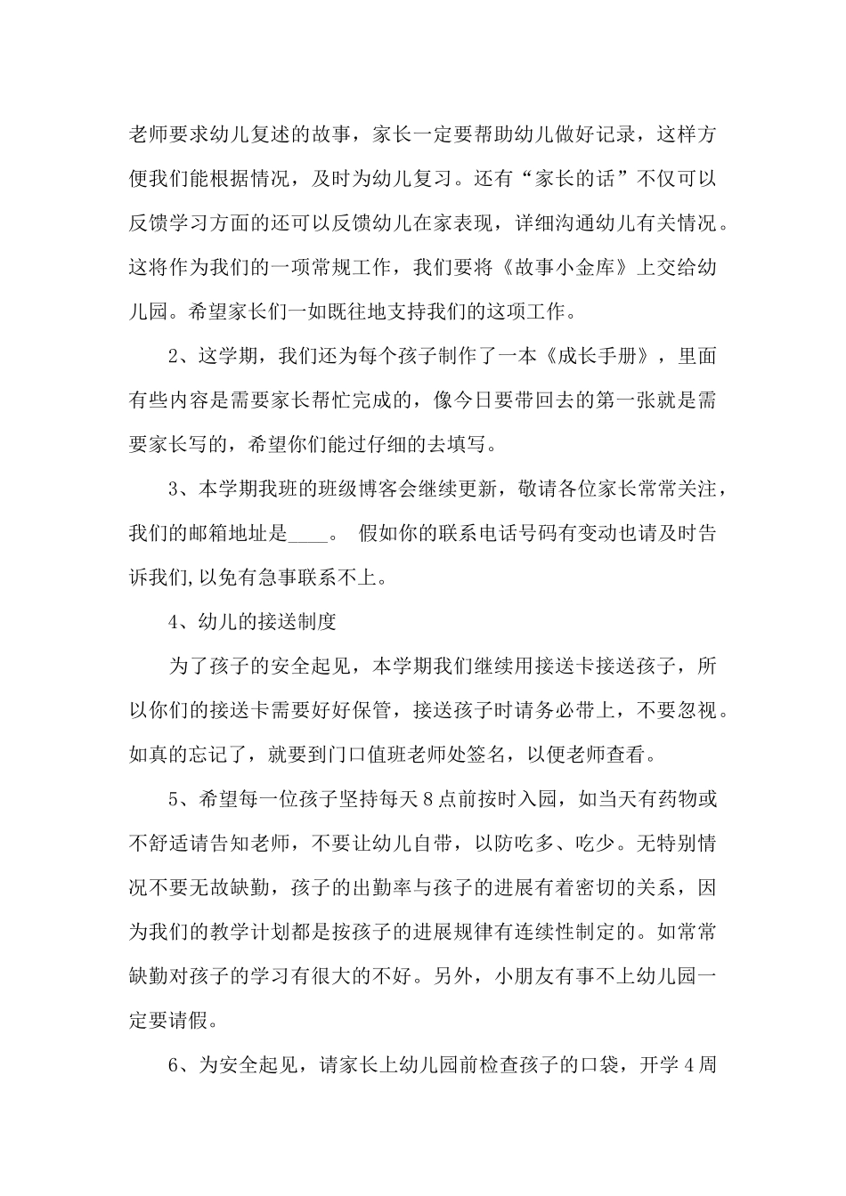 学生家长会上安全讲话稿5篇_第3页