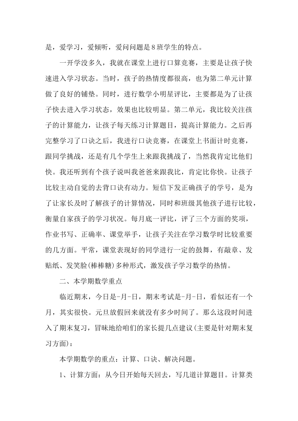 学生家长会发言稿简短5篇_第2页