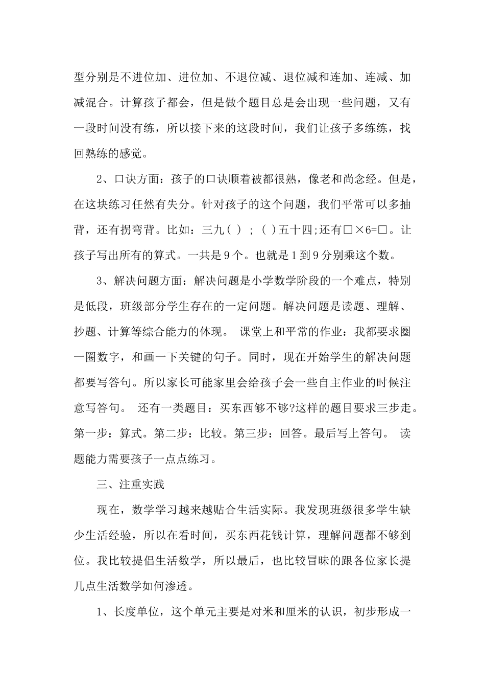 学生家长会发言稿简短5篇_第3页