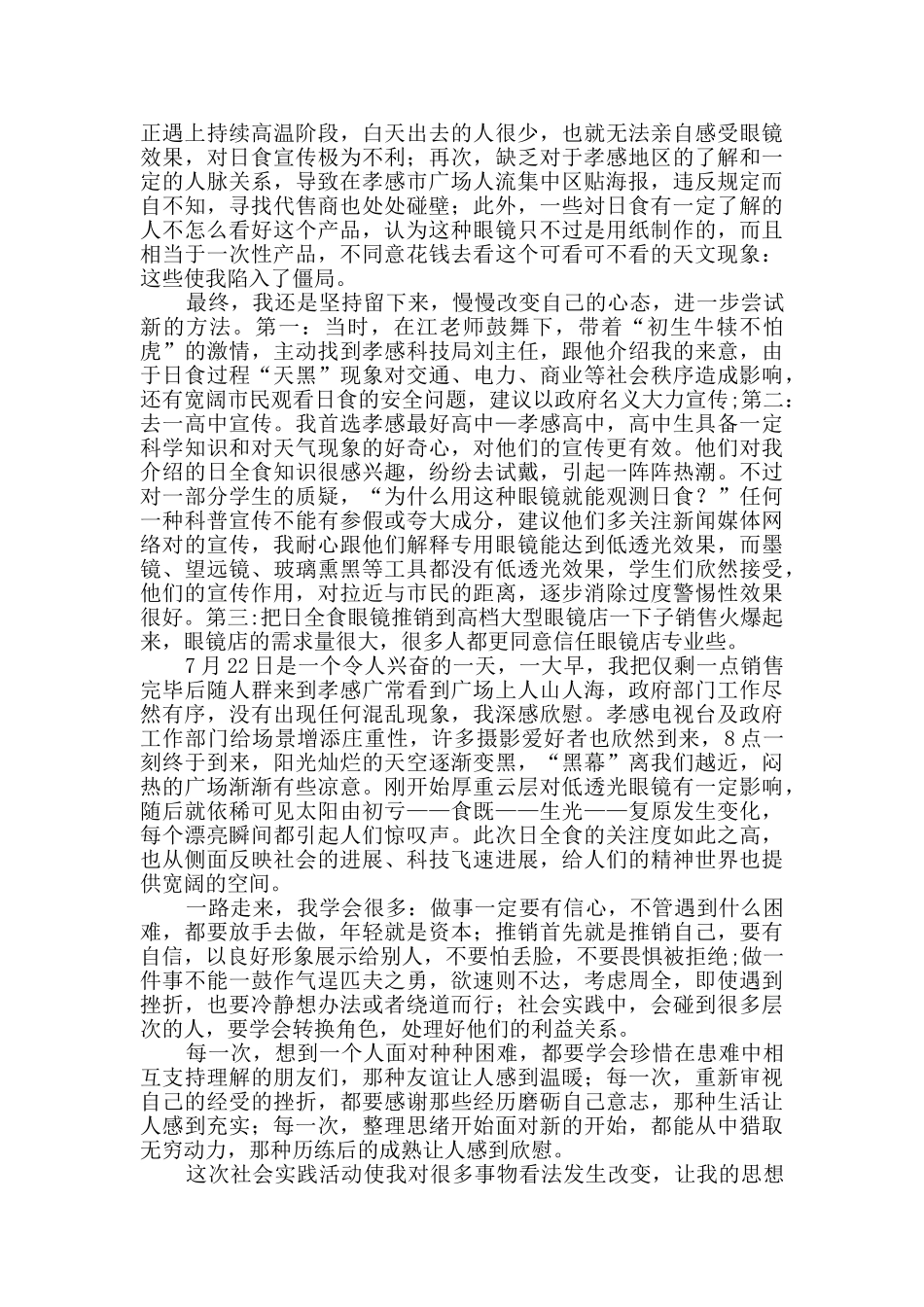 学生实践报告范文9篇_第2页