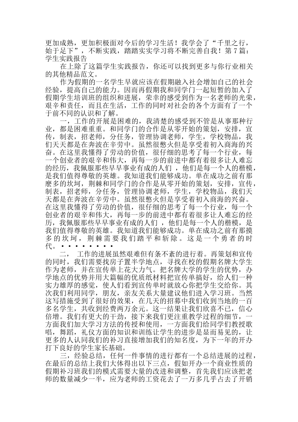 学生实践报告范文9篇_第3页