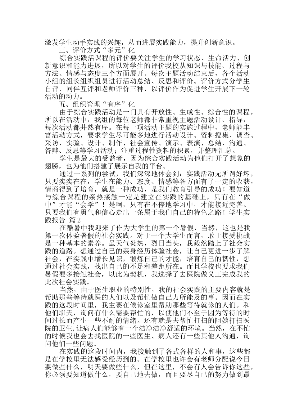 学生实践报告模板汇总7篇_第2页