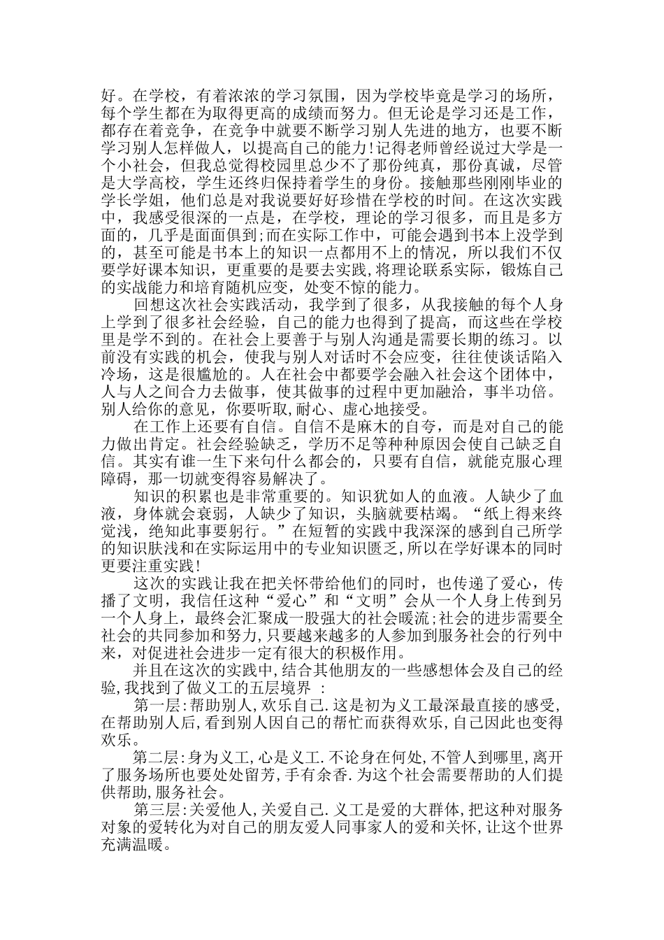 学生实践报告模板汇总7篇_第3页