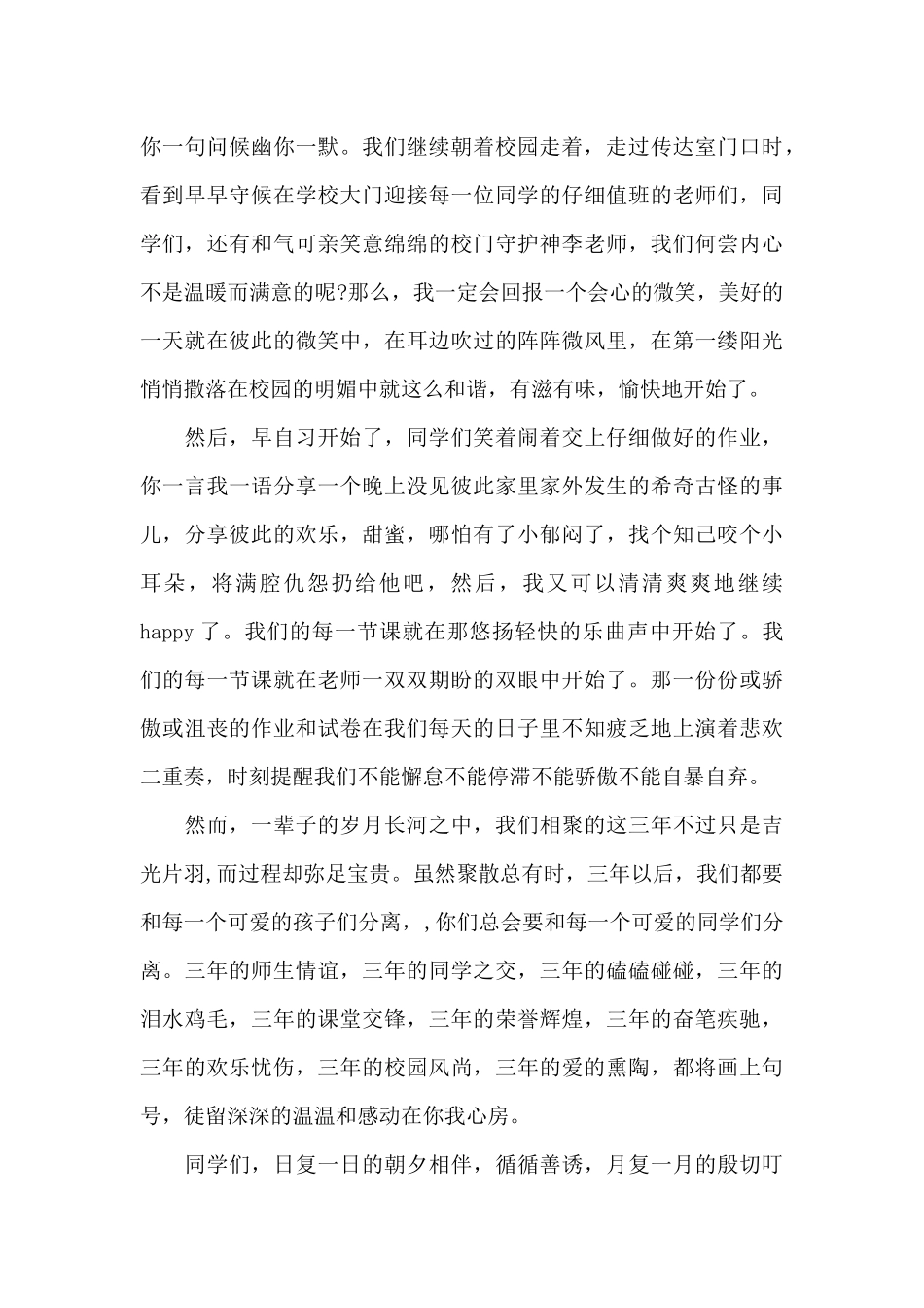 学生家长会教导主任发言稿3篇_第2页