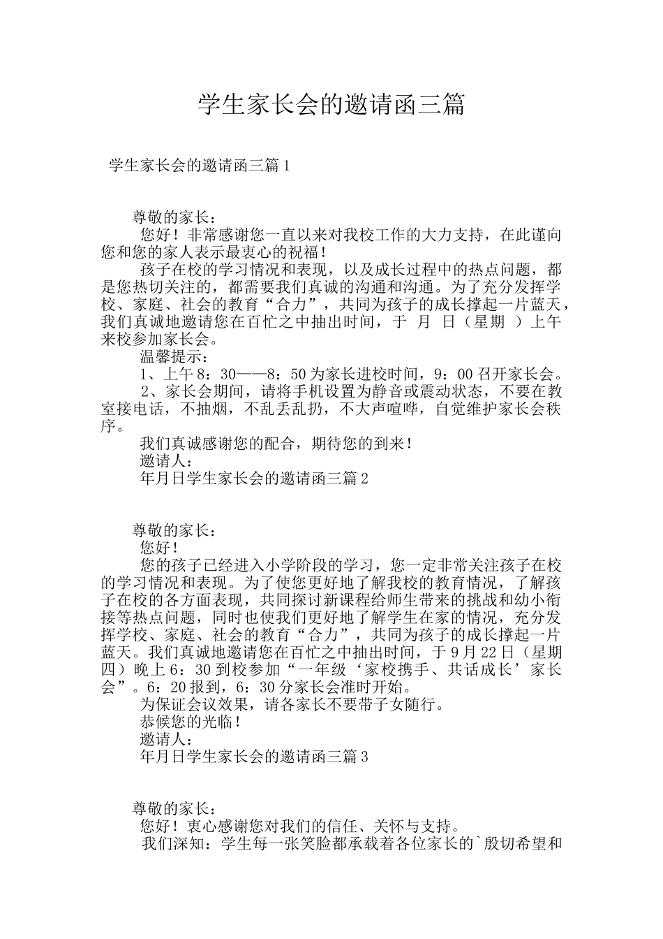 学生家长会的邀请函三篇_第1页