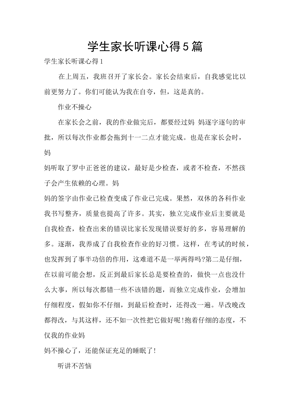 学生家长听课心得5篇_第1页