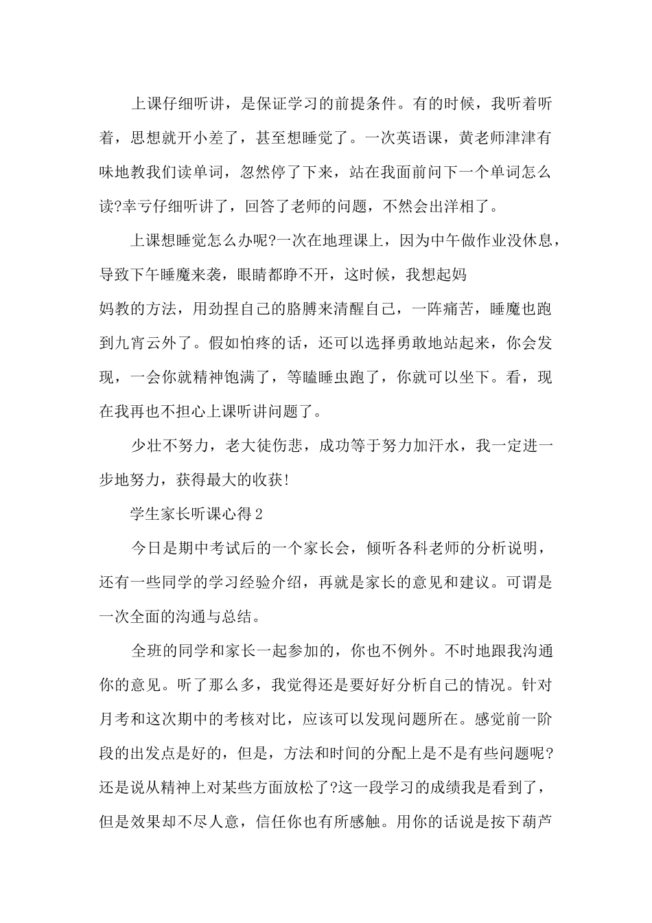 学生家长听课心得5篇_第2页