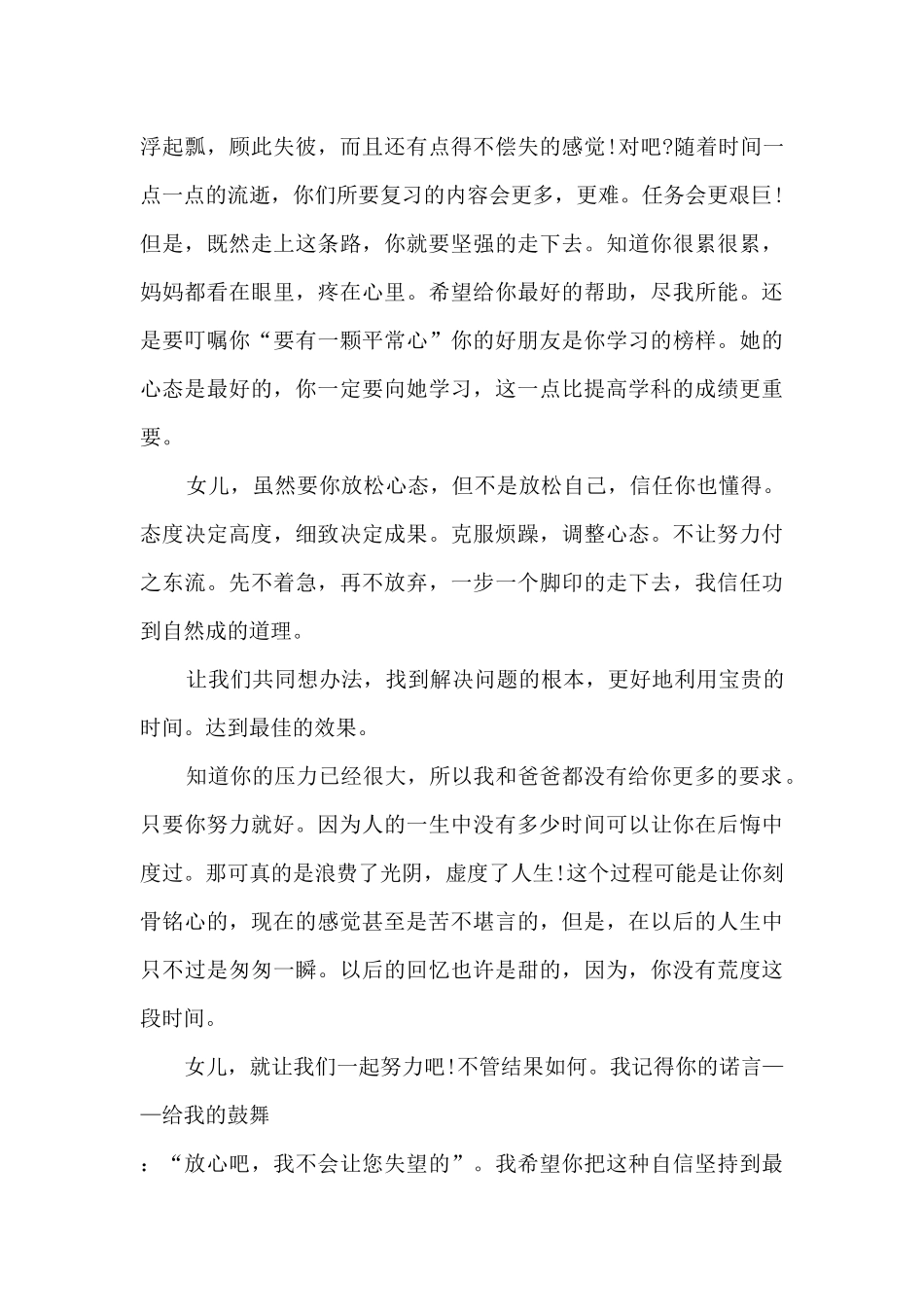 学生家长听课心得5篇_第3页