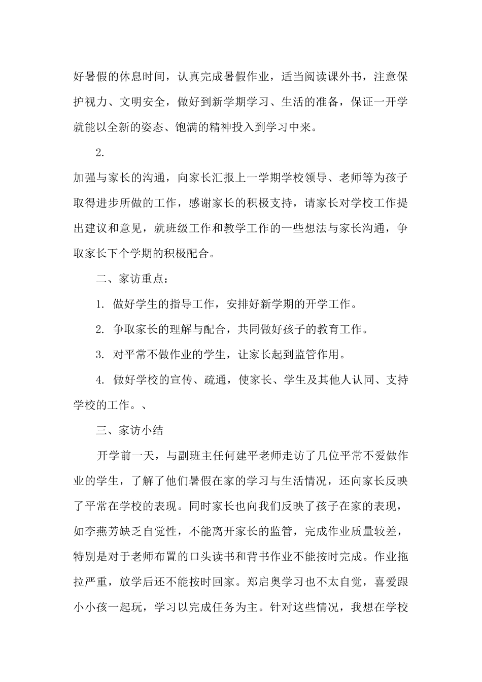 学生家访心得_第2页