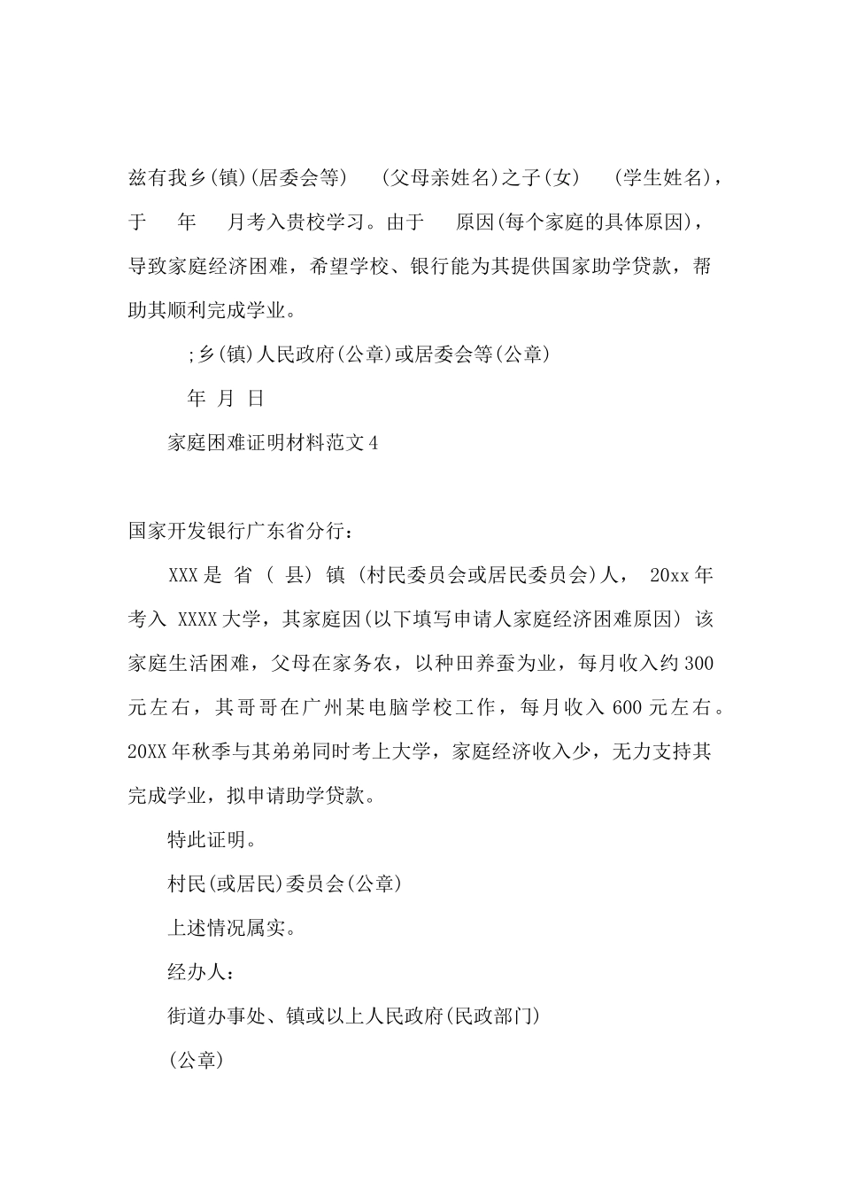 学生家庭困难证明模板_第2页
