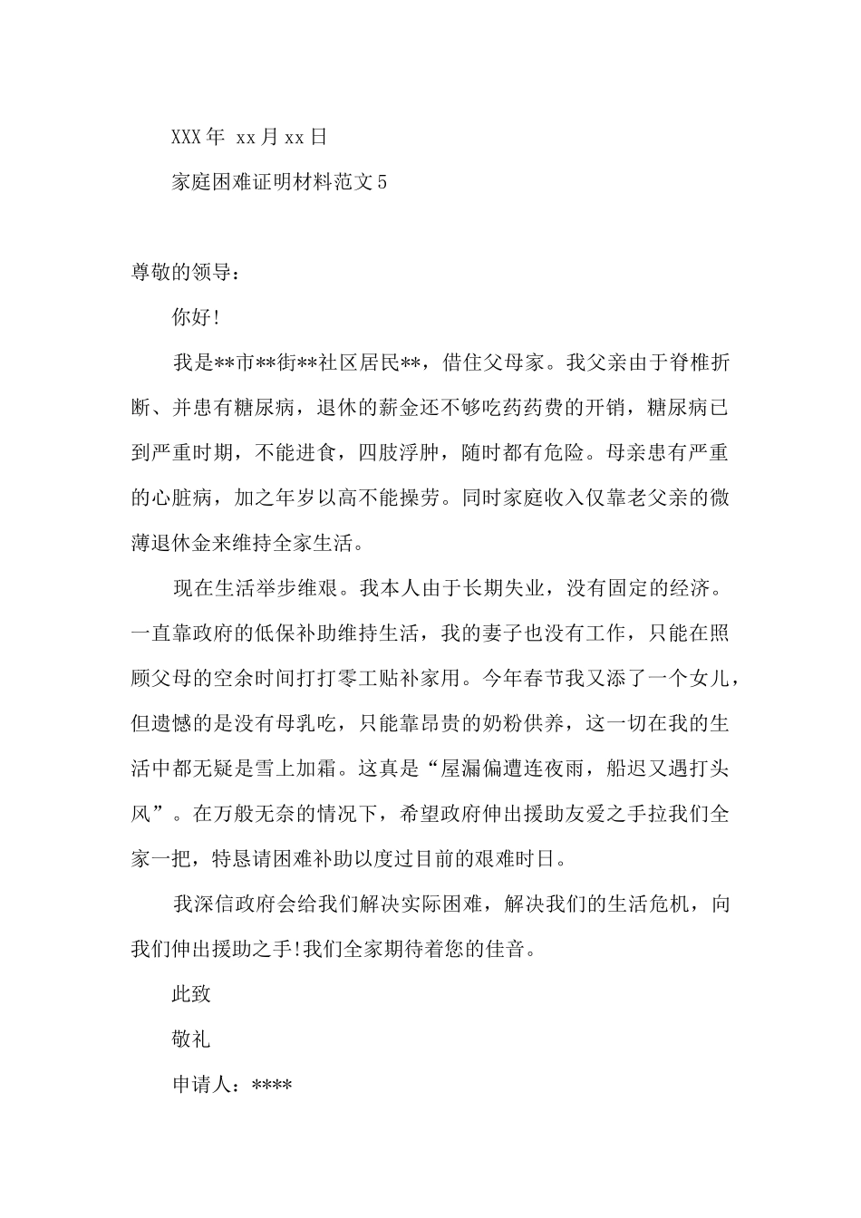 学生家庭困难证明模板_第3页