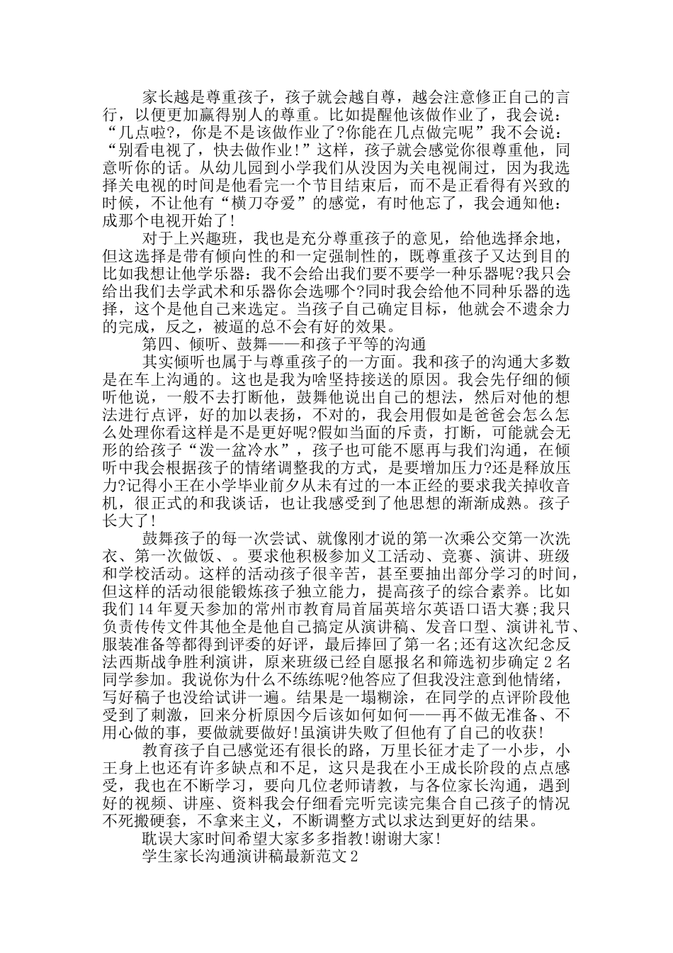 学生家长交流演讲稿最新范文_第2页