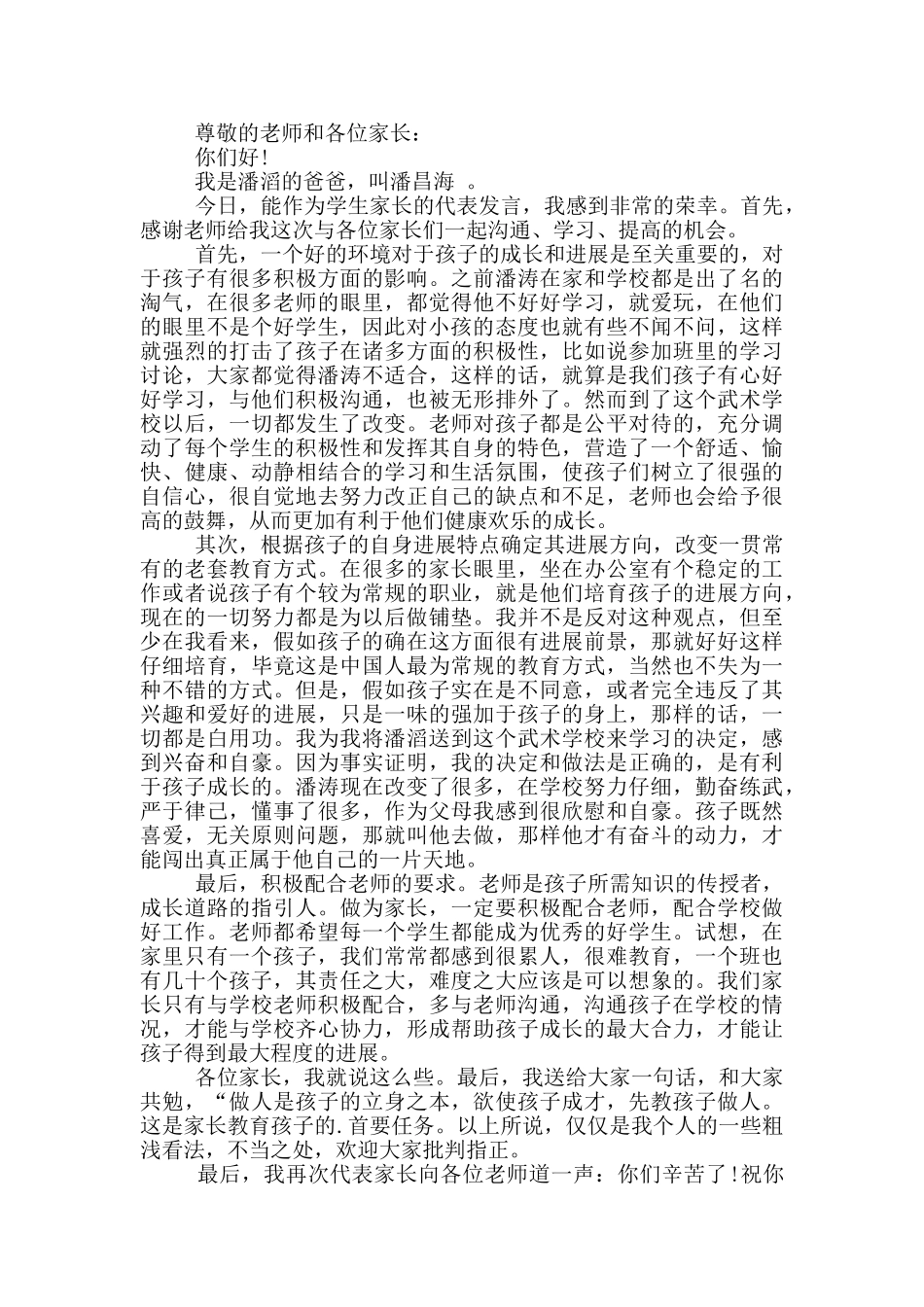 学生家长交流演讲稿最新范文_第3页