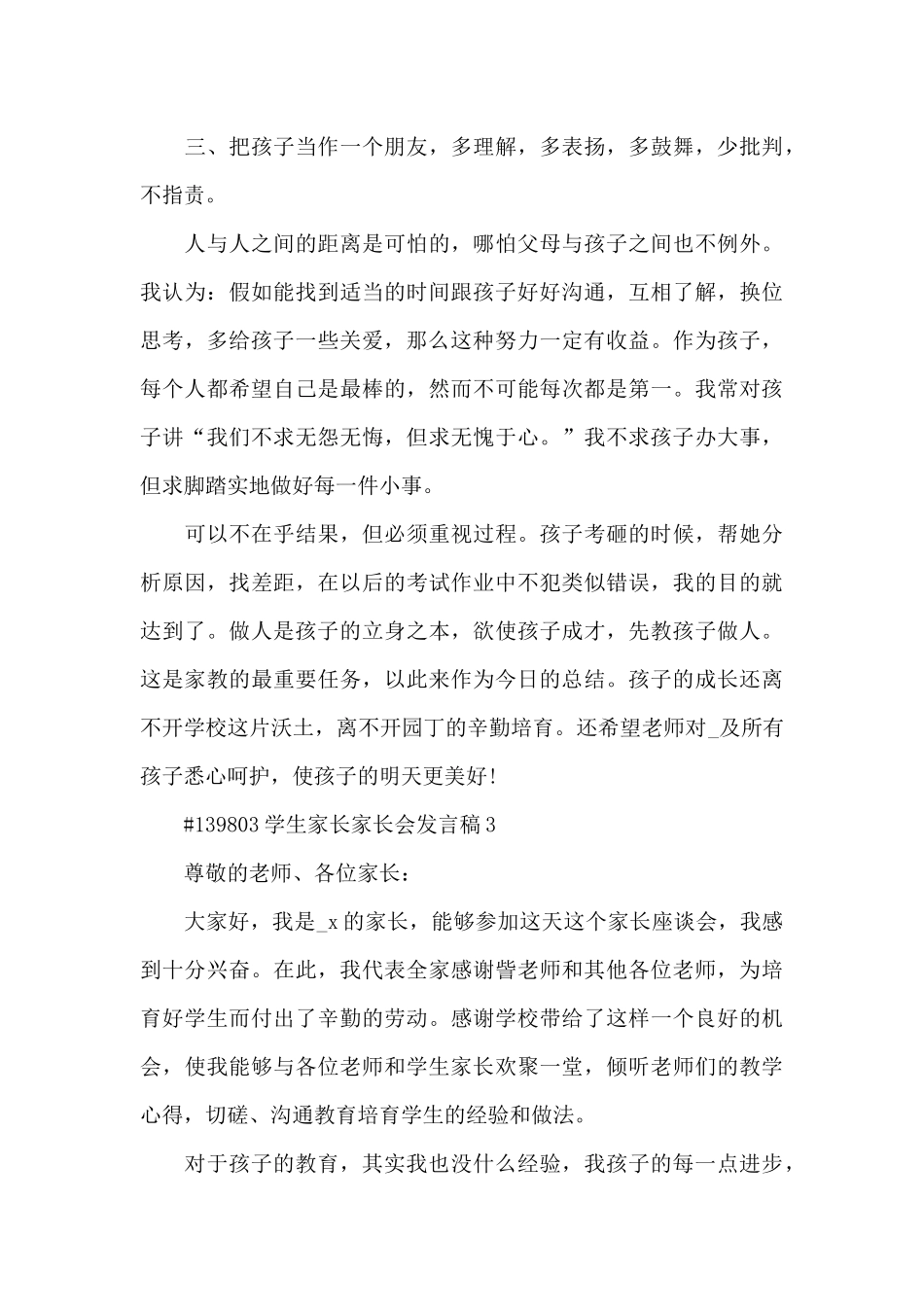 学生家长家长会发言稿3篇_第3页