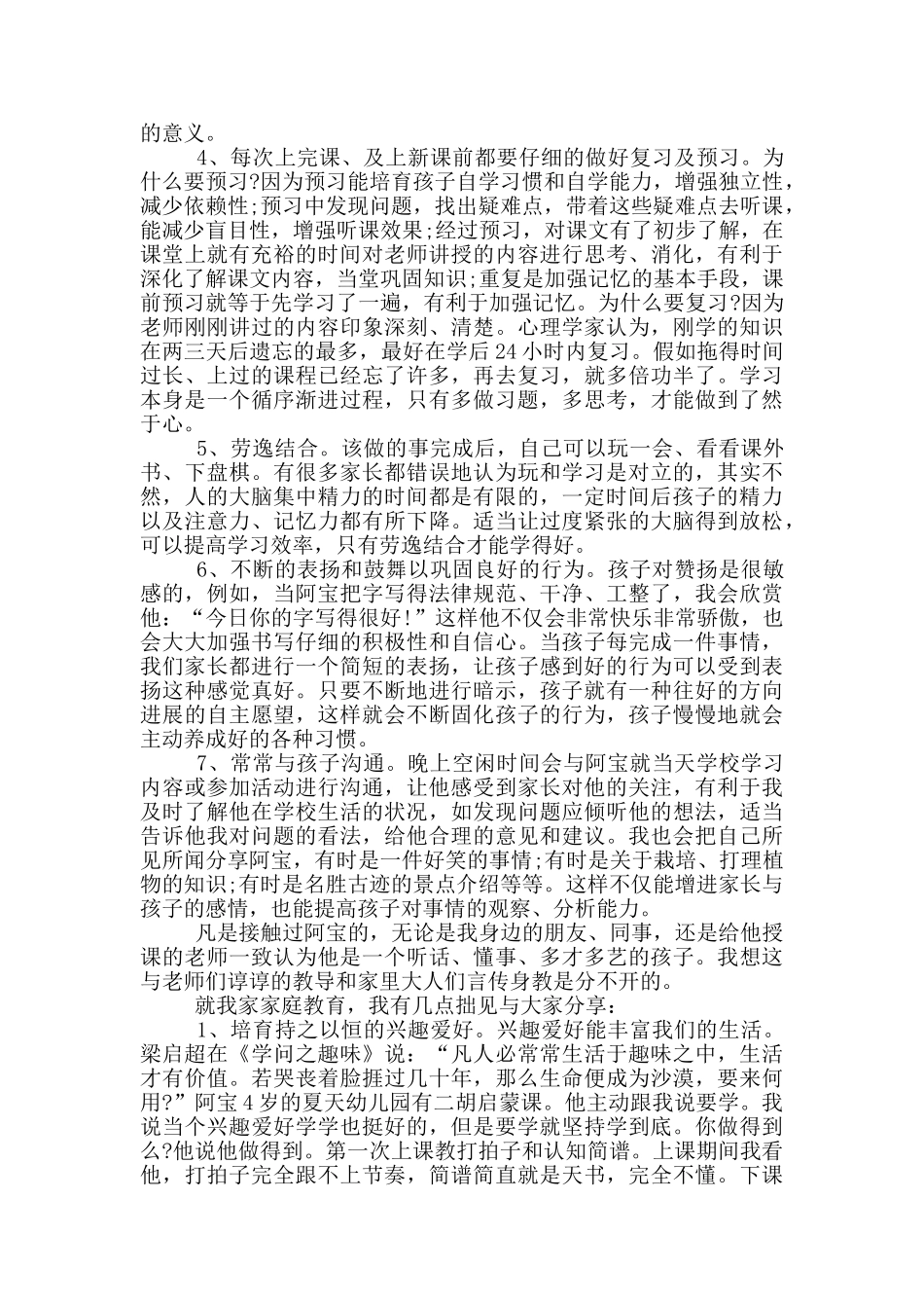 学生家长教育孩子优秀演讲稿_第2页