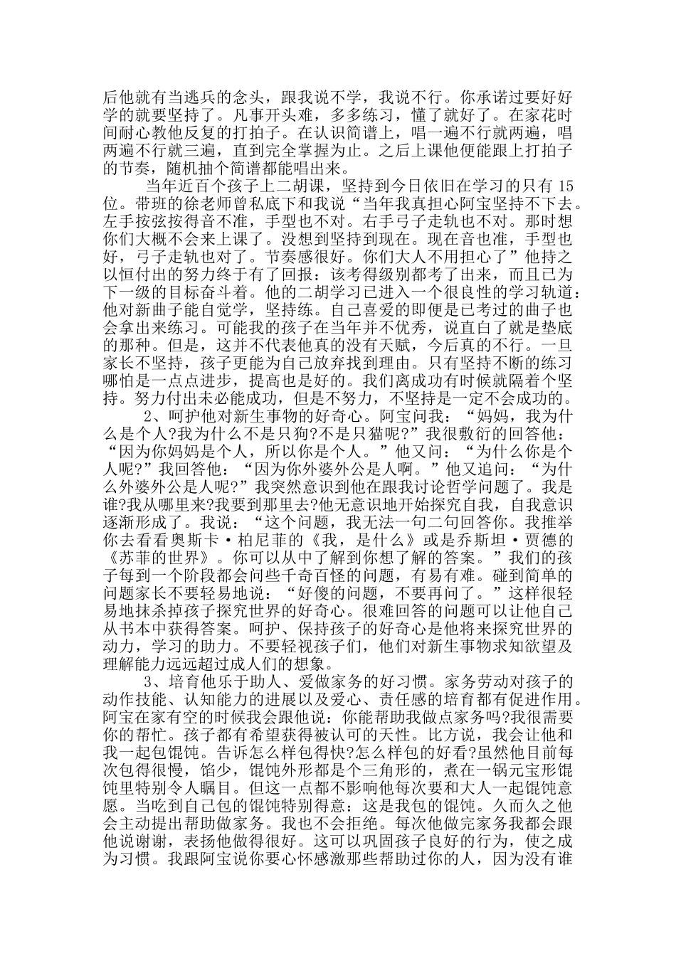 学生家长教育孩子优秀演讲稿_第3页