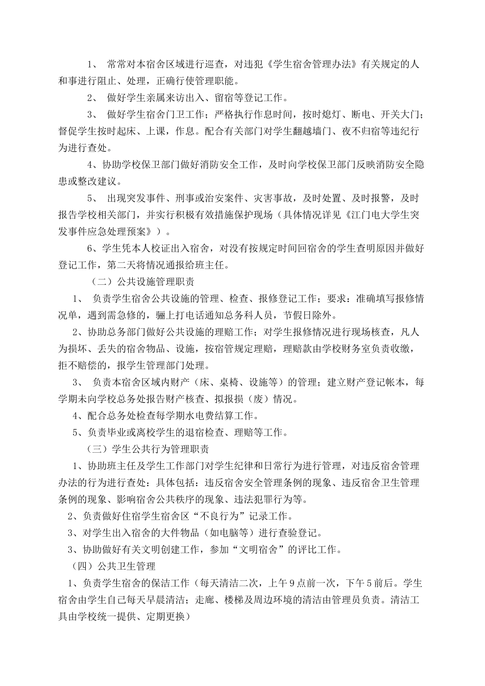 学生宿舍管理员工作任务和岗位职责_第2页