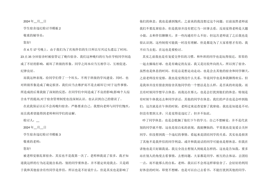 学生宿舍违纪检讨书模板_第2页