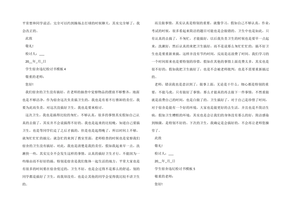 学生宿舍违纪检讨书模板_第3页