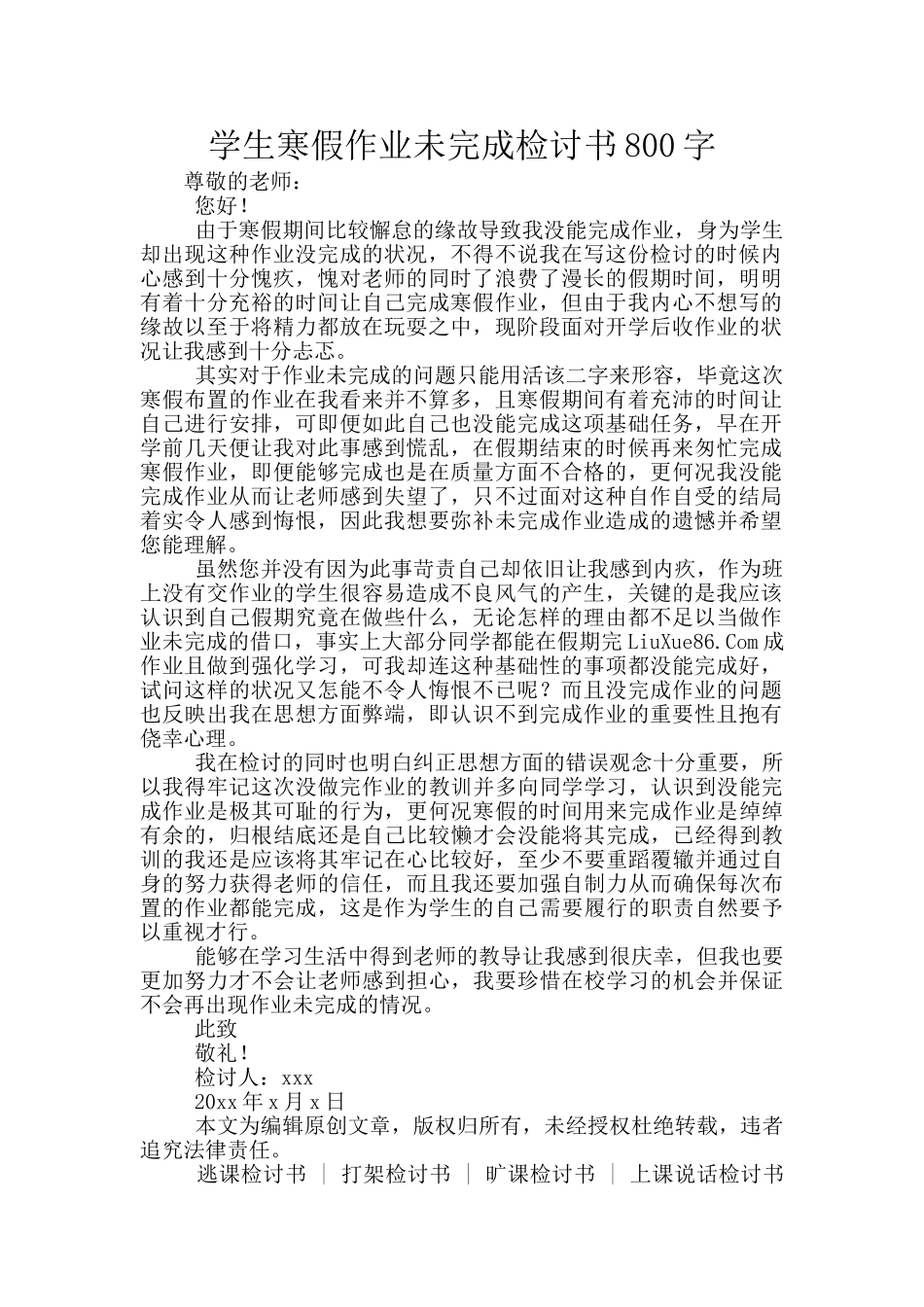 学生寒假作业未完成检讨书800字_第1页