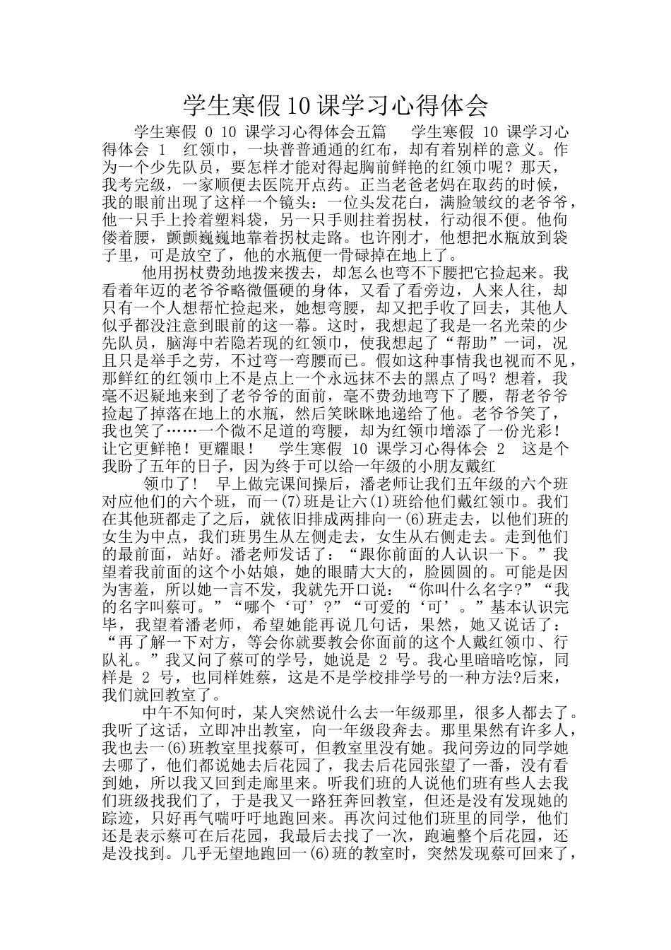 学生寒假10课学习心得体会_第1页